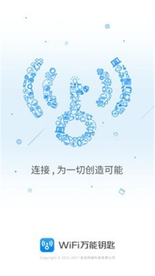 wifi万能钥匙 2022最新版