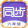 小学六年级同步满分课堂app