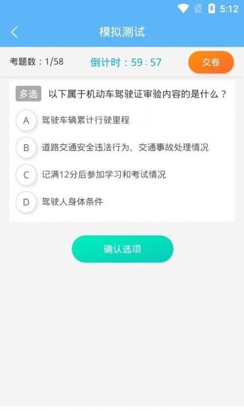 老司机百事通学法减分软件