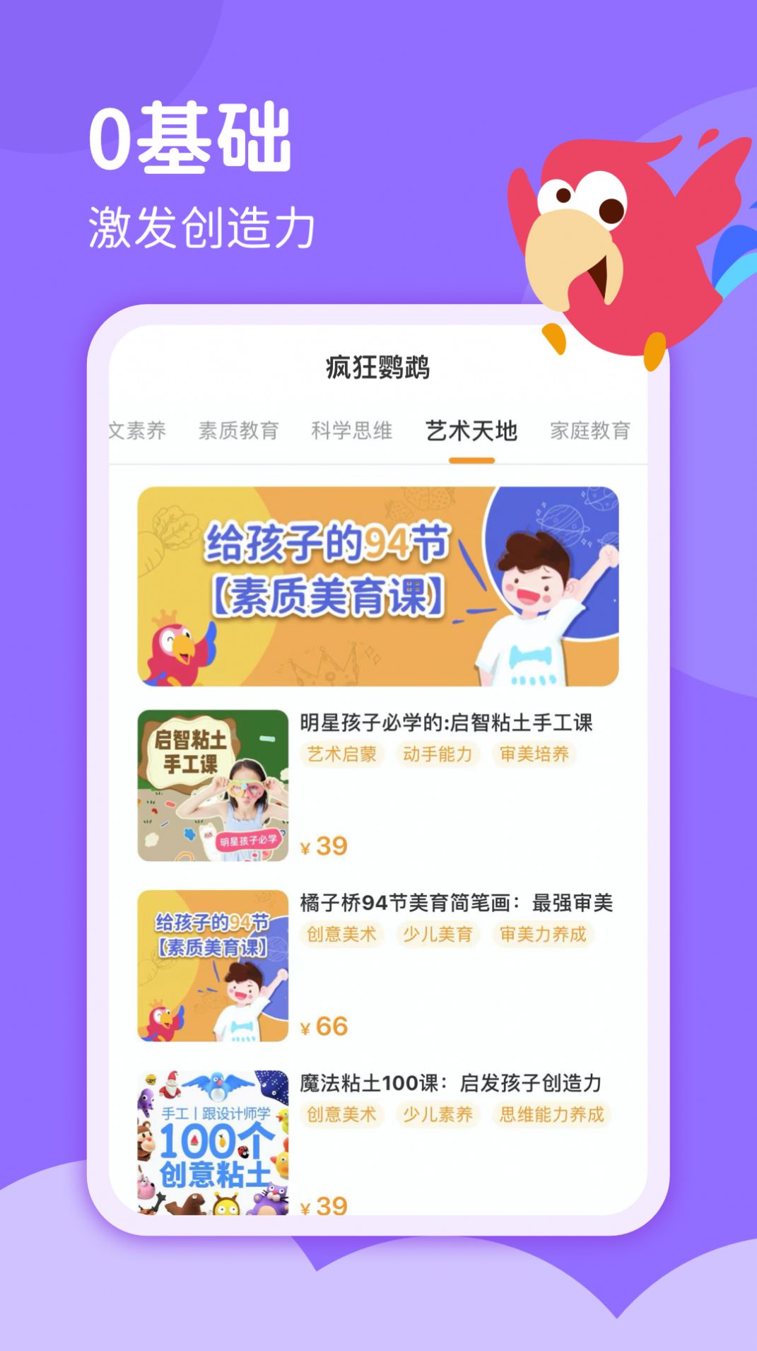 疯狂鹦鹉app