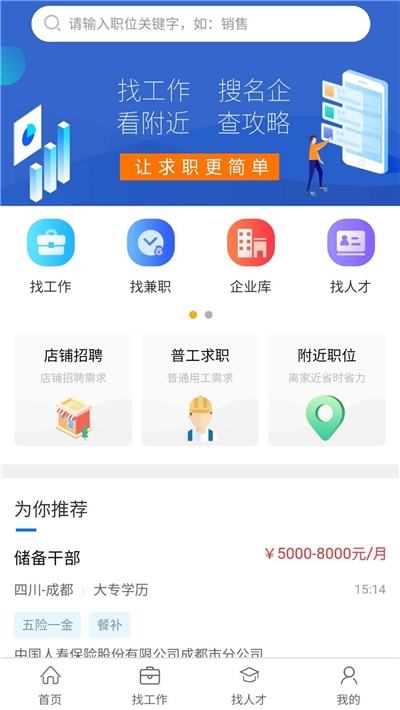 临时工网app官方版 v1.1.0