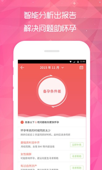 备孕宝app