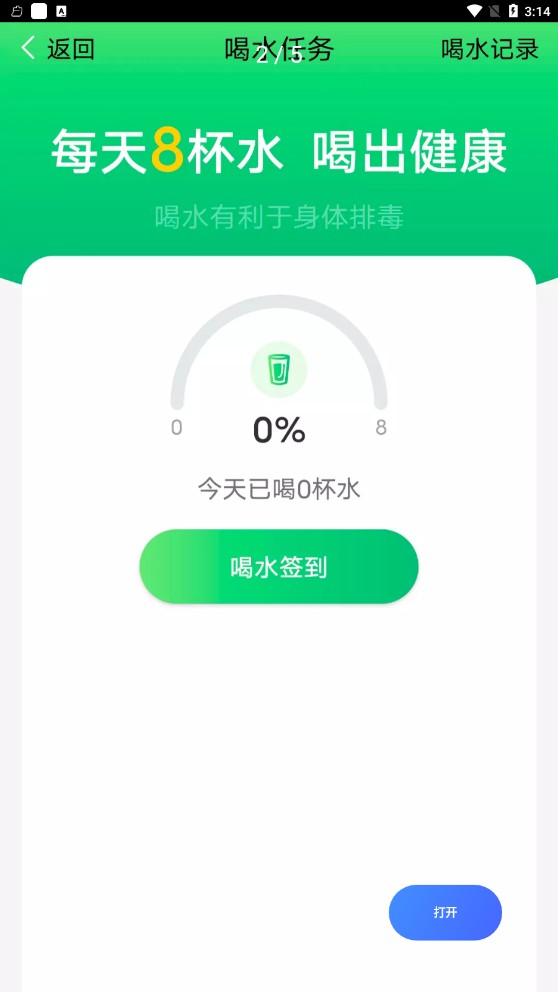 青春简单计步app