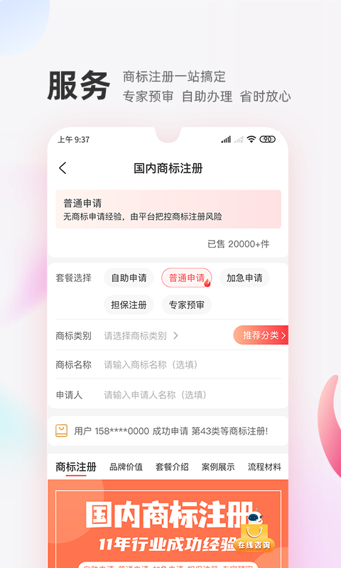 商标转让交易宝app官网版 v1.0.2