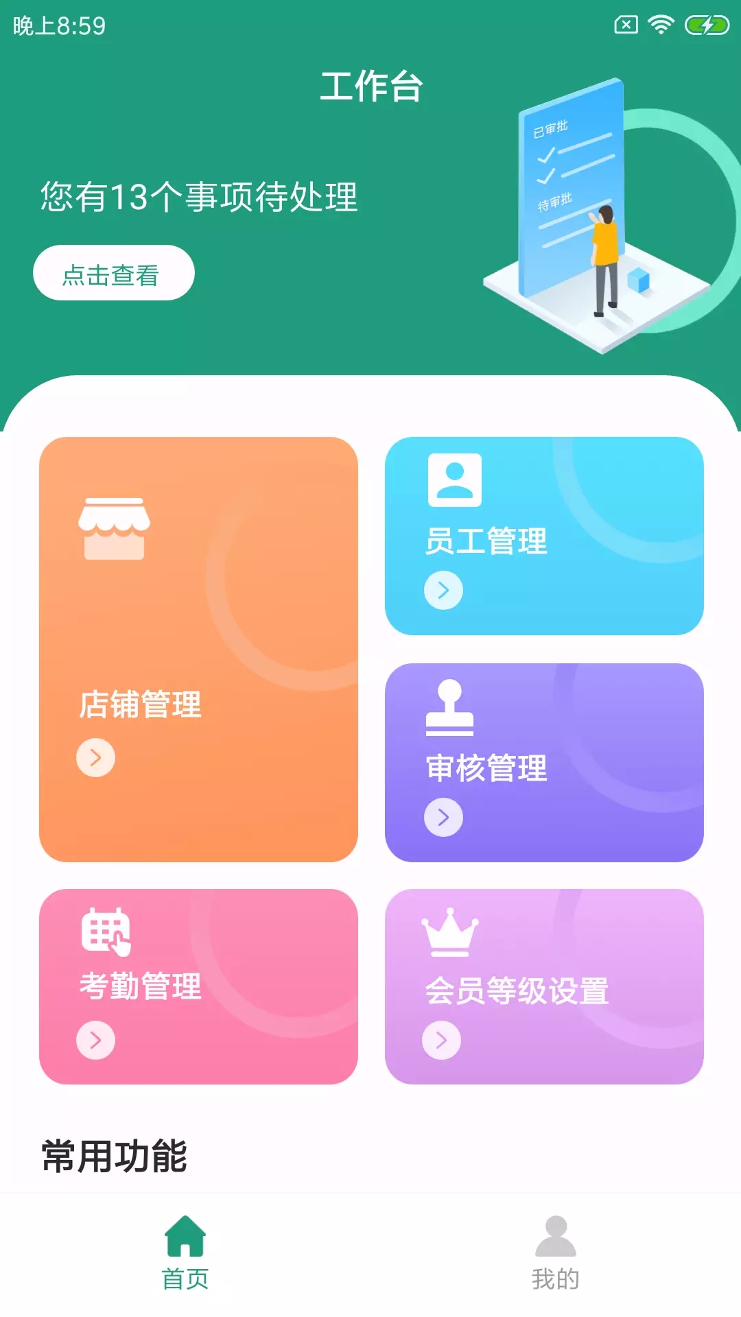 饭尚格企服管理app手机版 v1.0.0