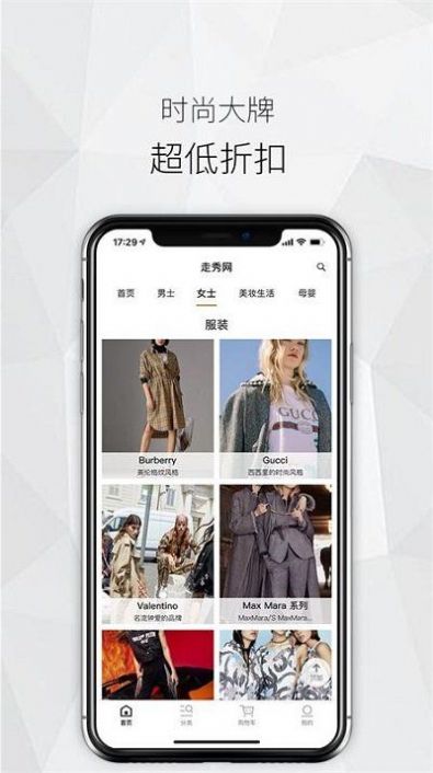 走秀奢侈品app