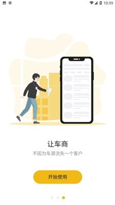 车商网app手机版 v2.9.3