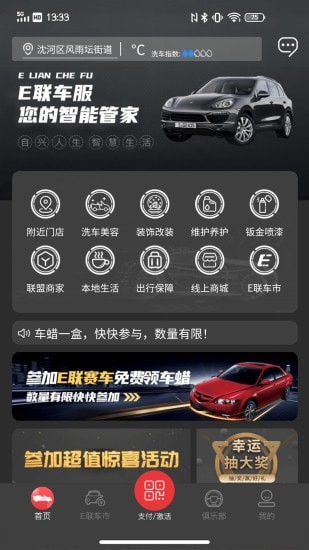 e联车服app官方版 v3.0.6