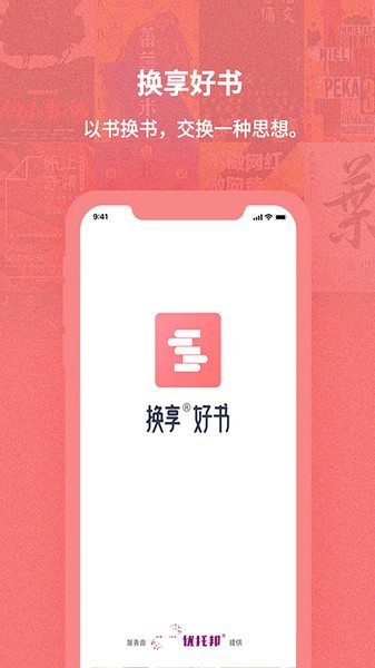 换享二手书app