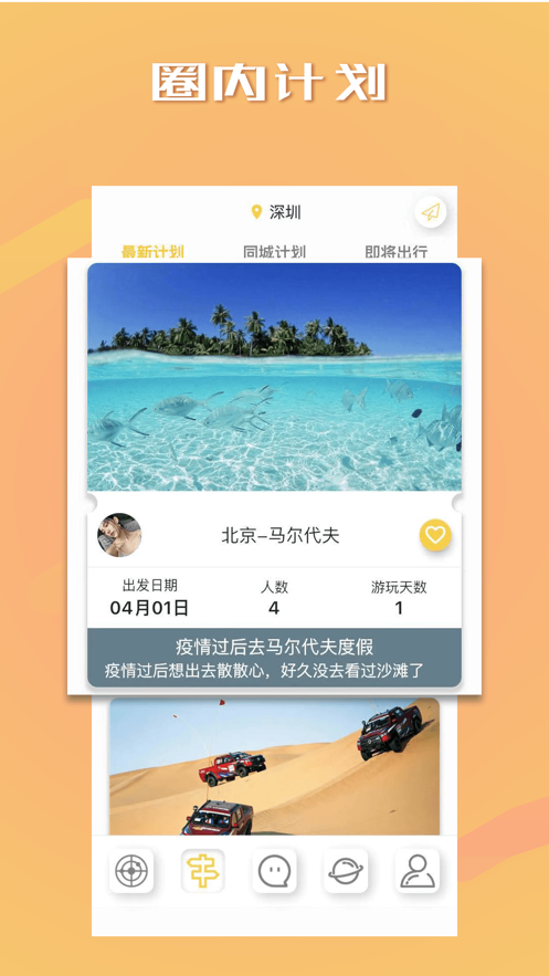 奢旅圈app官方版 v2.4.1