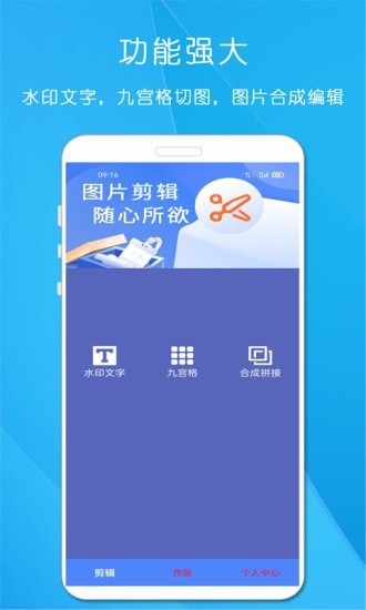 剪印图片编辑器app安卓版 v21.01.01