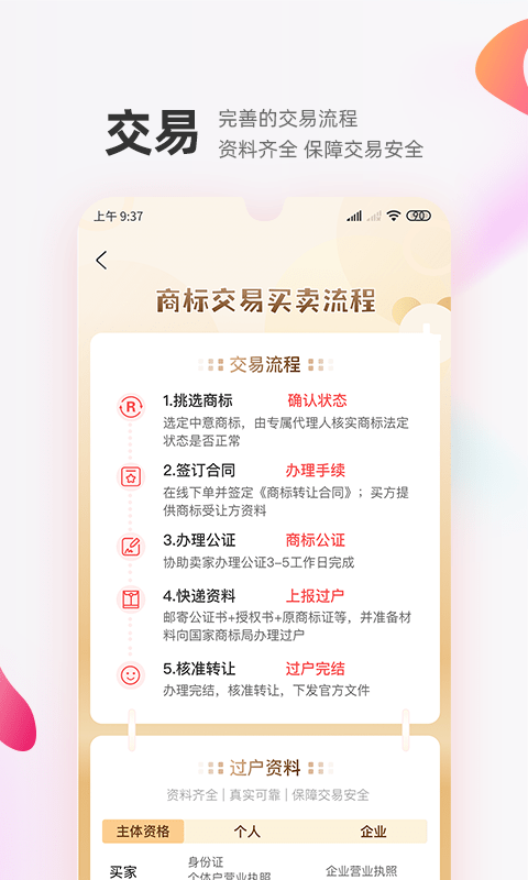 商标转让交易宝app官网版 v1.0.2