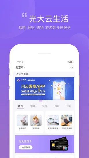 云缴费app官网版 v3.3.3