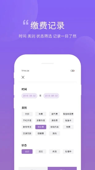 云缴费app官网版 v3.3.3