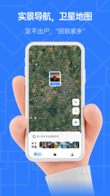 家乡3d街景地图app官方版 v20220104