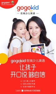 gogokid英语app