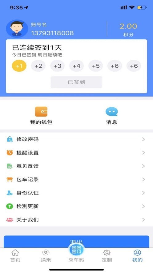 菏泽公交app