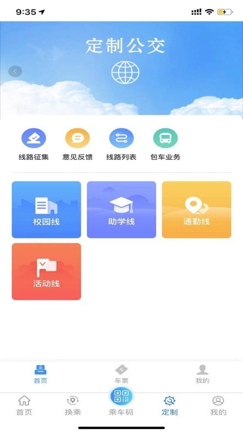 菏泽公交app