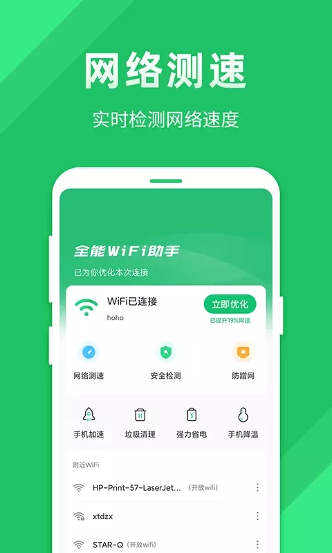 全能wifi助手尚麦