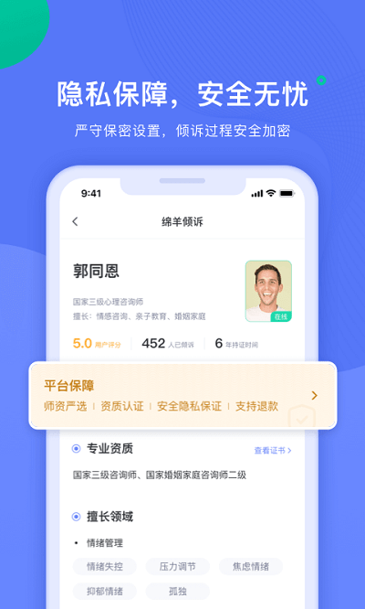 绵羊倾诉咨询app