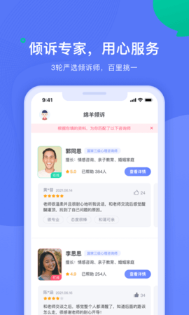 绵羊倾诉咨询app