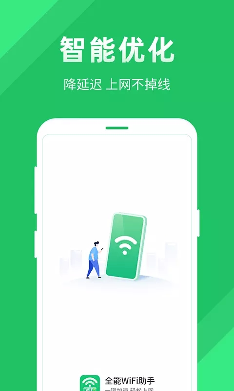 全能wifi助手尚麦