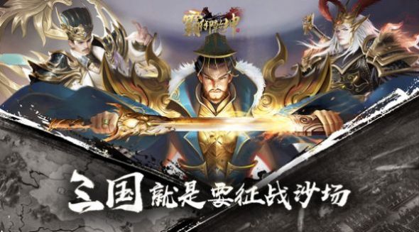 三国之无双觉醒游戏正版最新版 v3.4.3