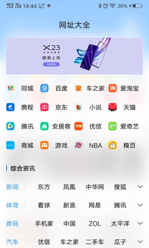 vivo浏览器 2021最新版