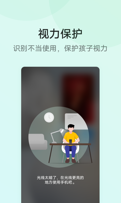 vivo孩子守护app