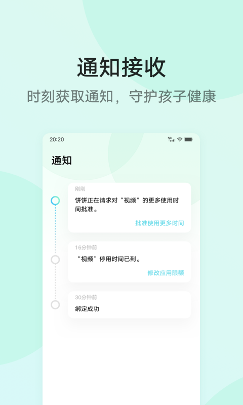 vivo孩子守护app