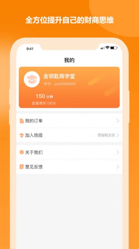 金钥匙商学堂app