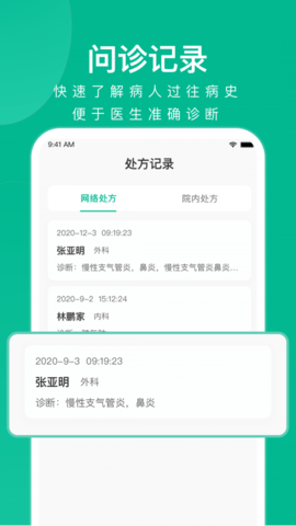 快医健康app