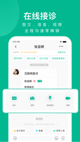 快医健康app