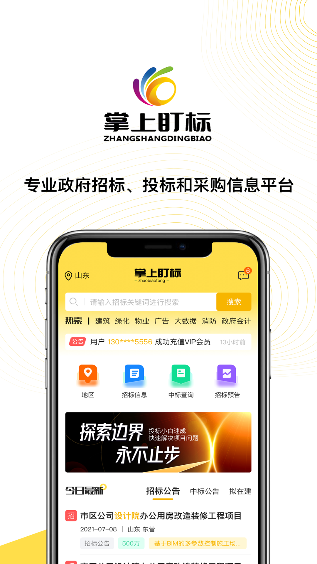 掌上盯标app