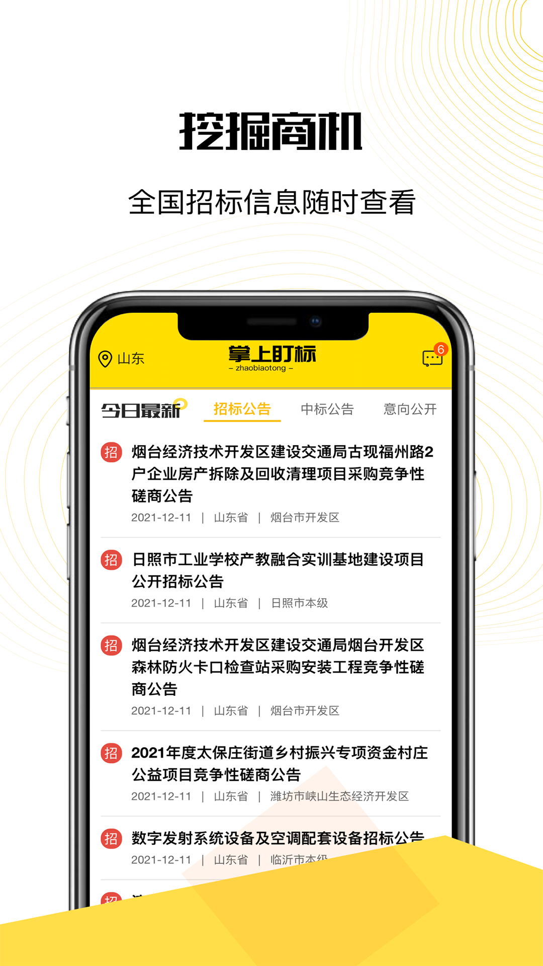 掌上盯标app