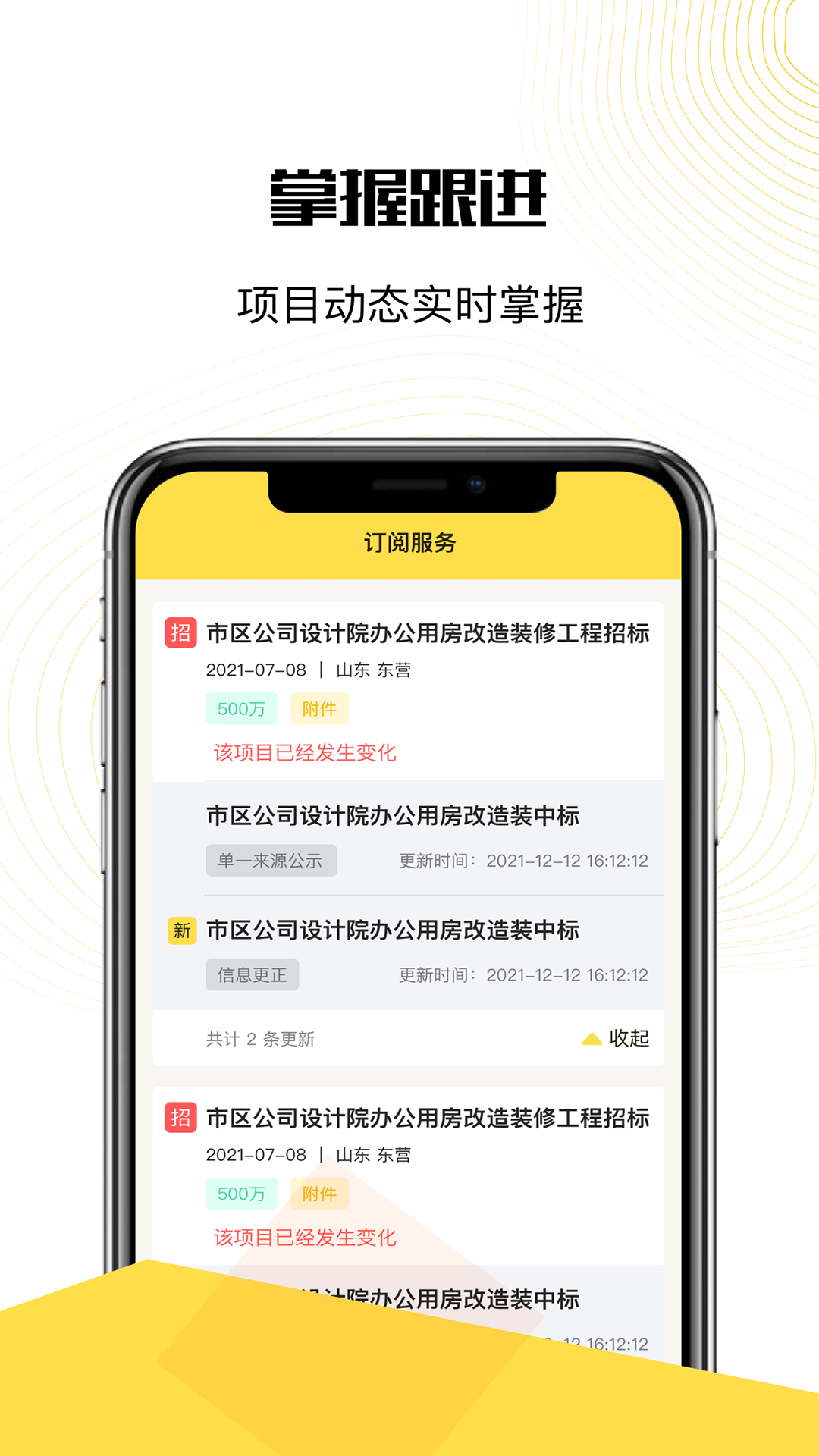 掌上盯标app