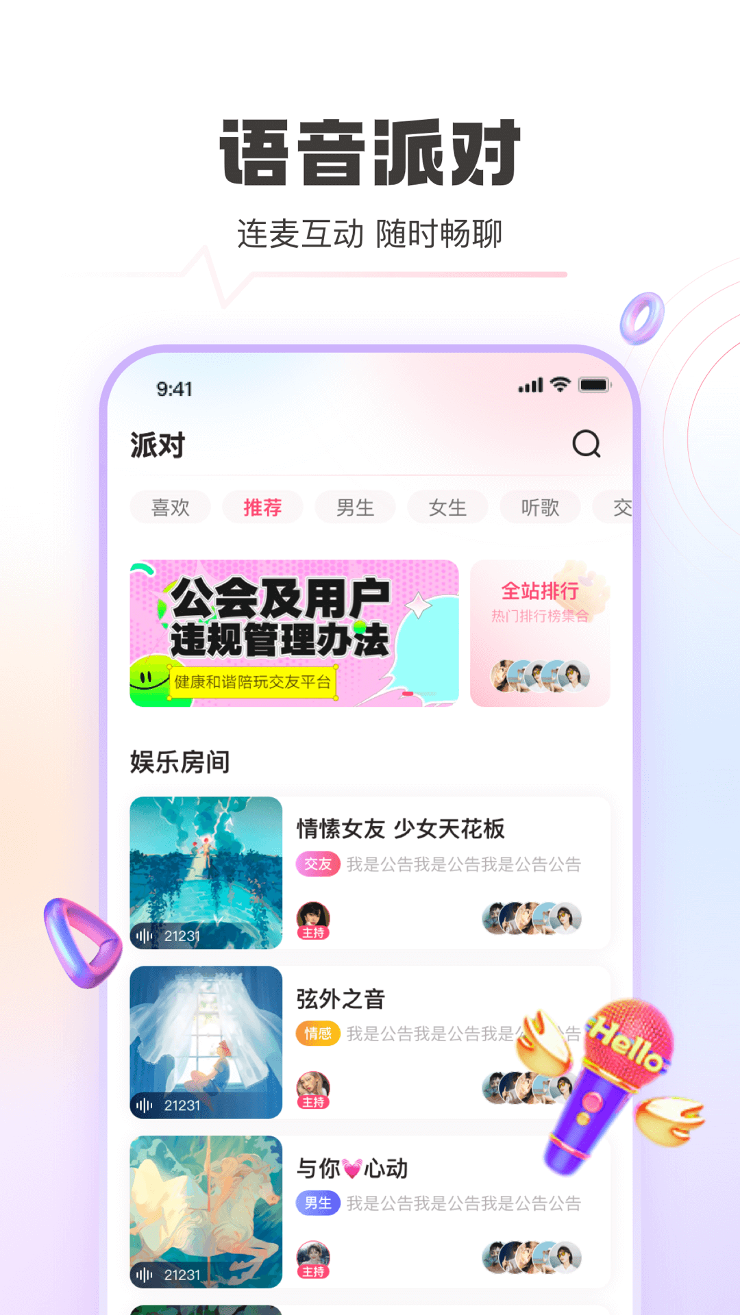 豚音语音交友app官网版 v1.0.0