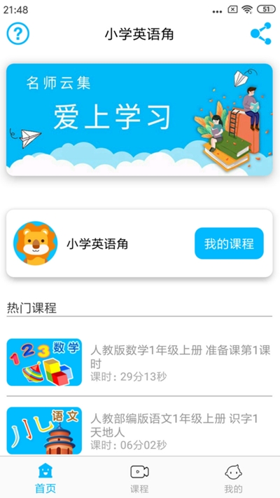 小学英语角app安卓版