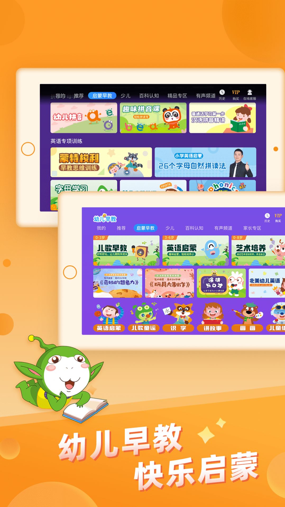 幼儿早教app最新版 3.6.8.1