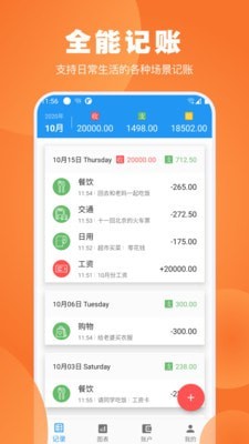 疯狂账单app手机版 v1.6.0