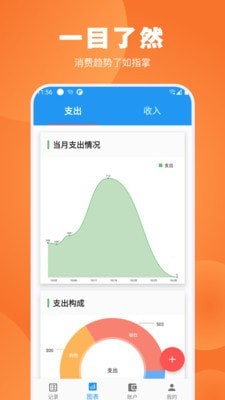 疯狂账单app手机版 v1.6.0