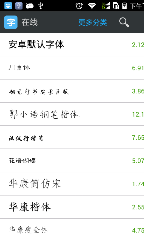 字体免费更换app