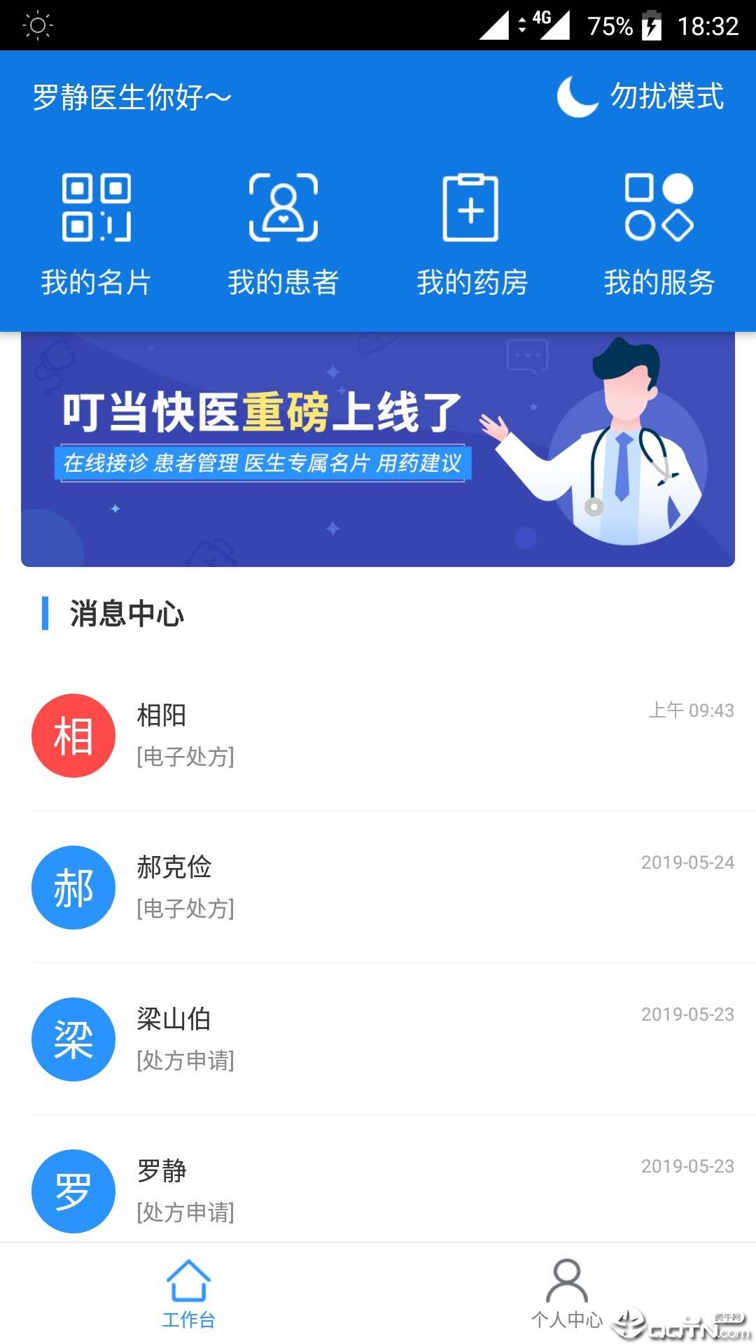 叮当快医app