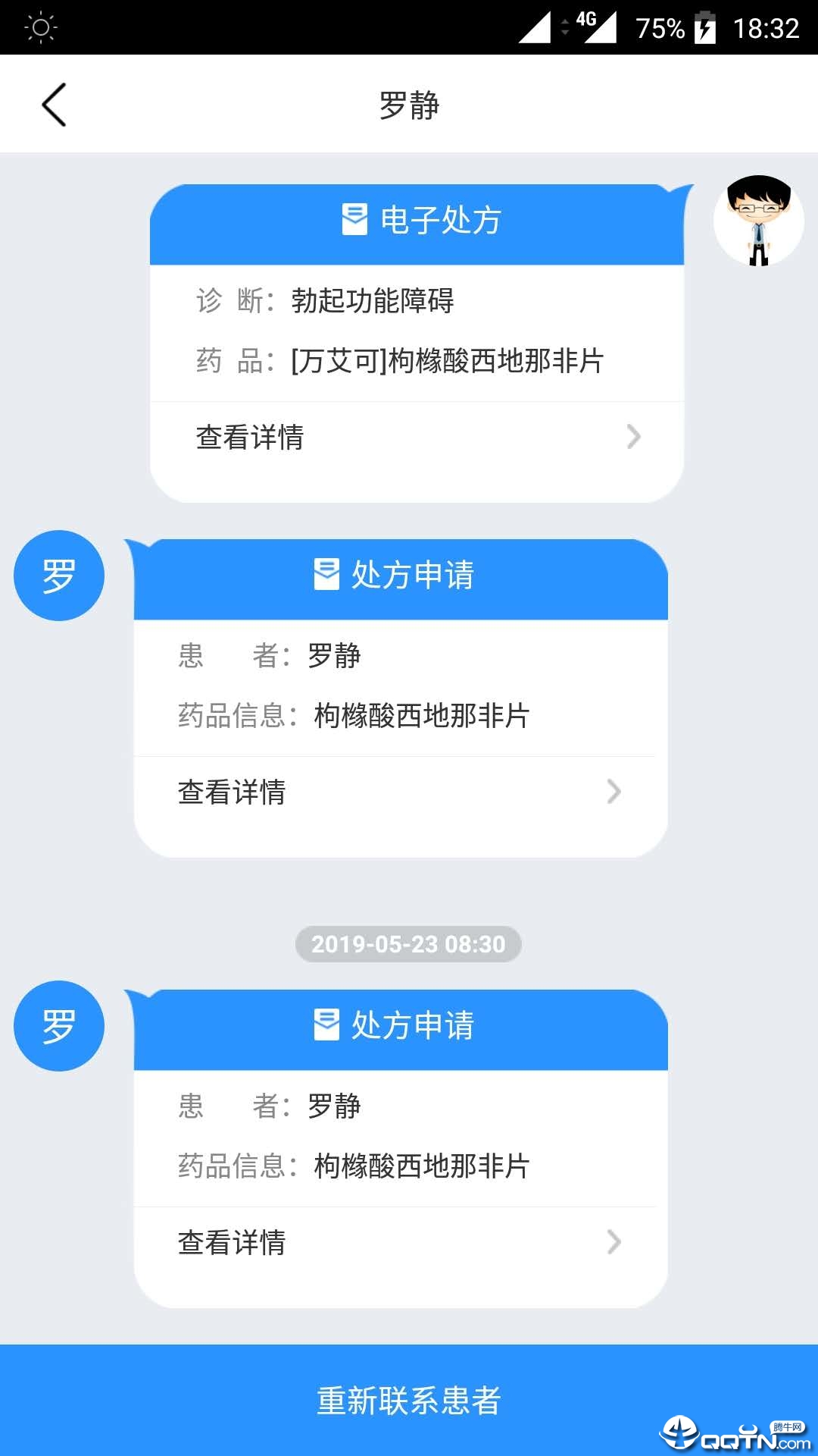 叮当快医app