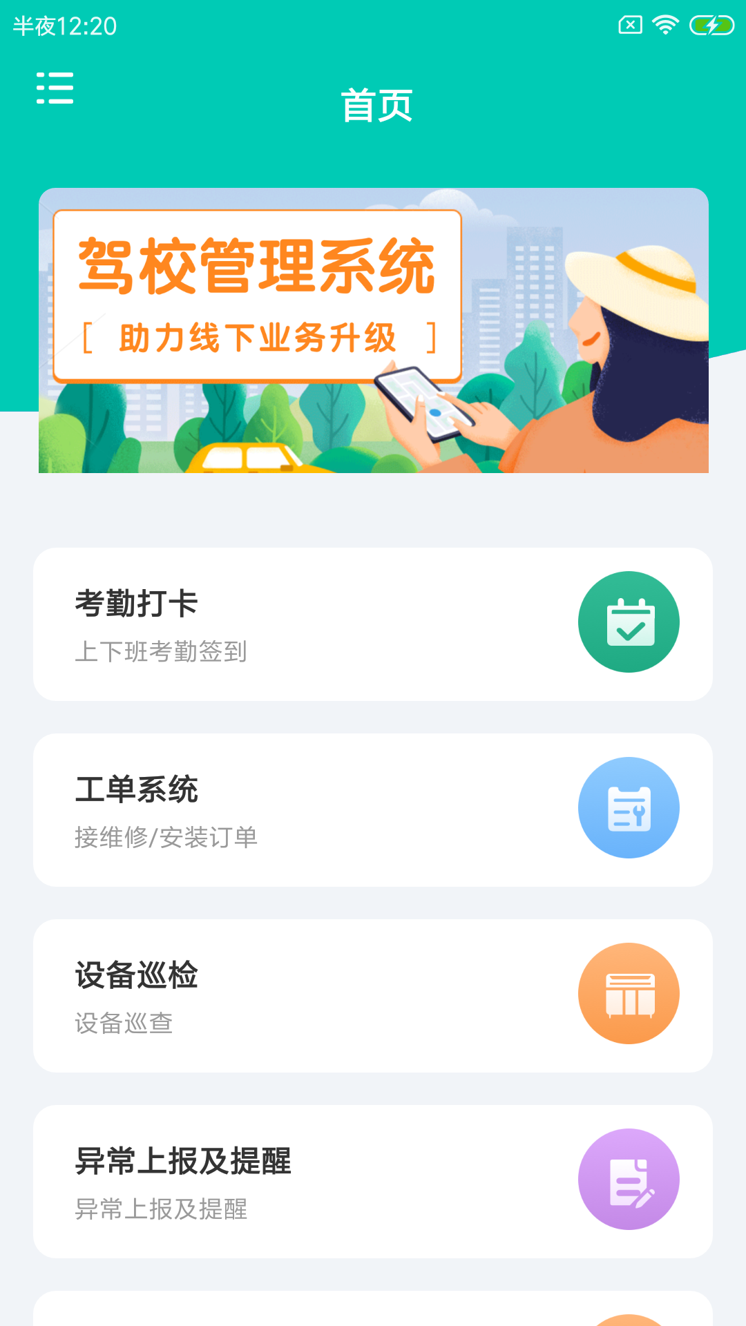 驴稳驾e维办公app手机版 v1.0.0