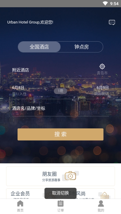 都市酒店app官方手机版 v2.2.4