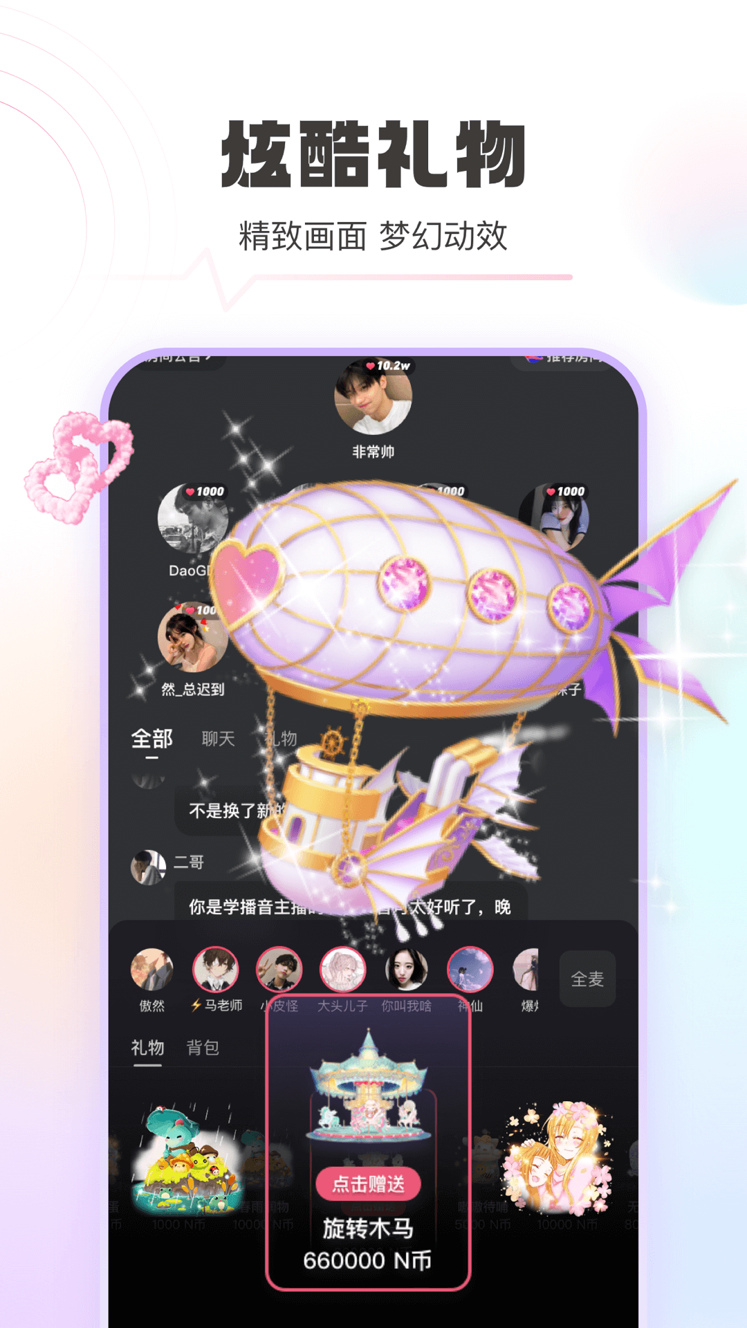 豚音语音交友app官网版 v1.0.0