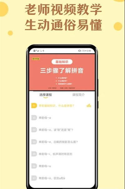 52拼音app手机版下载 