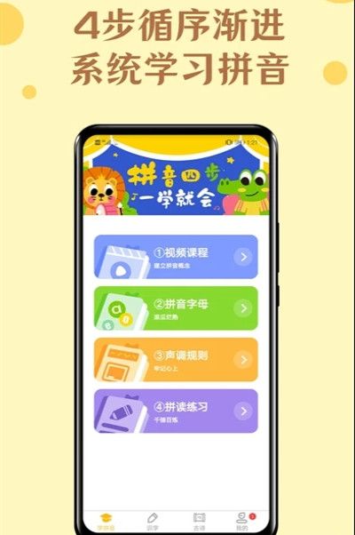 52拼音app手机版下载 