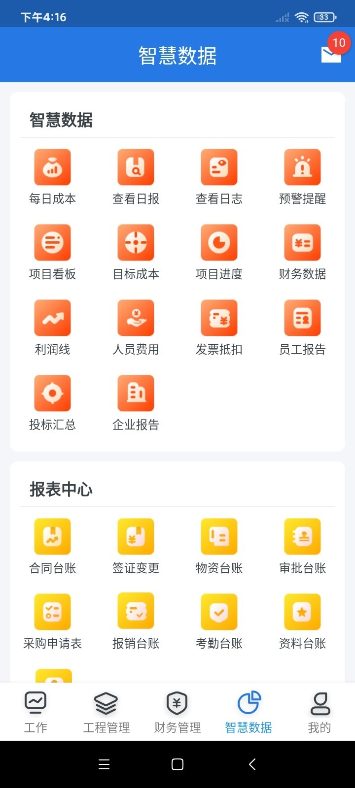 益工程管理app安卓版 v1.0.7